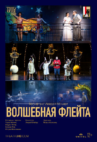 Зальцбург: Волшебная флейта