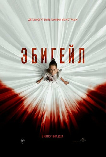 Эбигейл