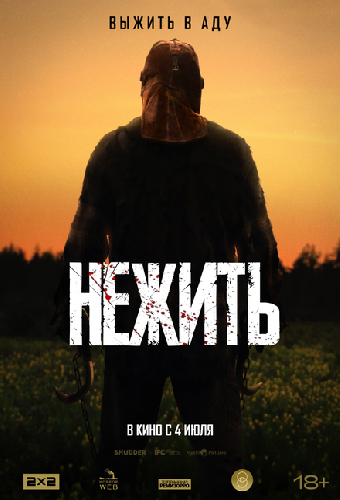 Нежить