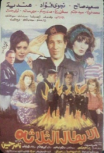 Три героя