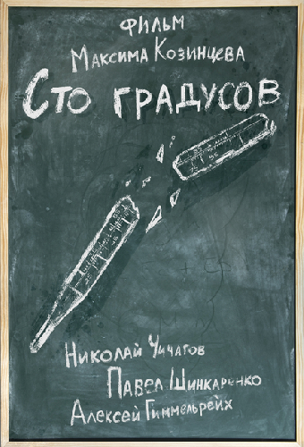 100 градусов