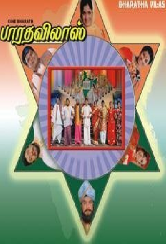 பாரத விலாஸ்