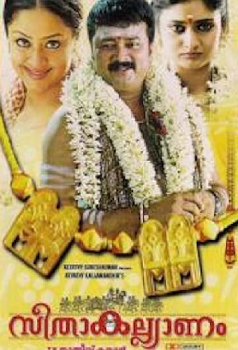 സീതാ കല്യാണം