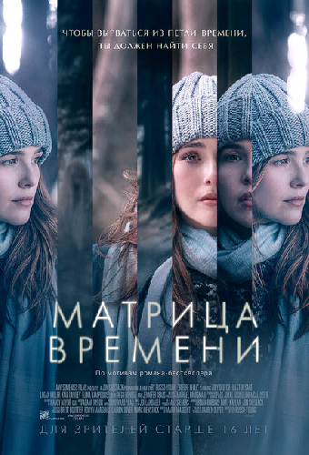 Матрица времени