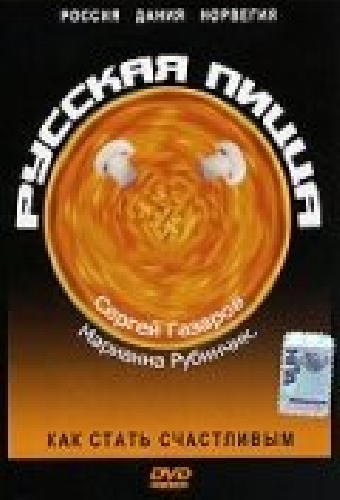 Русская пицца