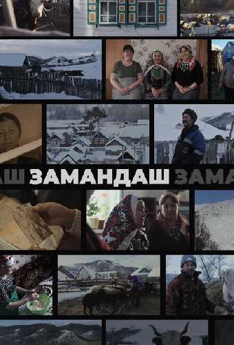 Замандаш