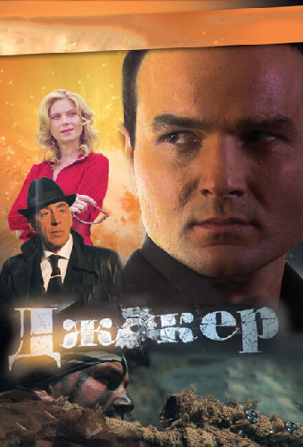 Джокер