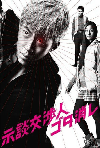 Jidan kôshônin gotakeshi