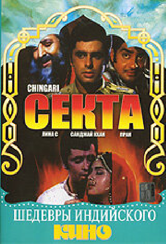 Секта