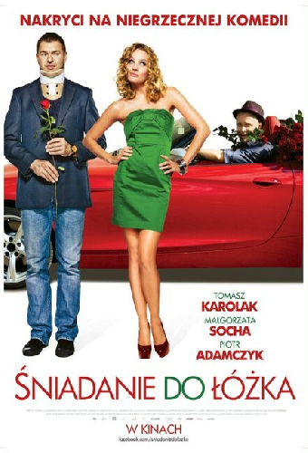 Завтрак в постель