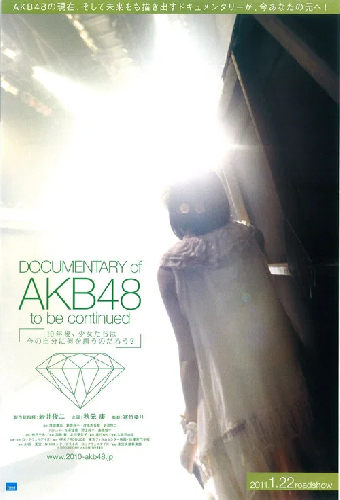 Documentary of AKB48 : To Be Continued - 10年後、少女たちは今の自分に何を思うのだろう？