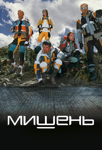 Мишень
