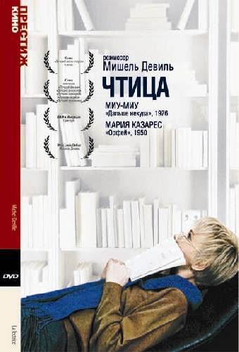 Чтица