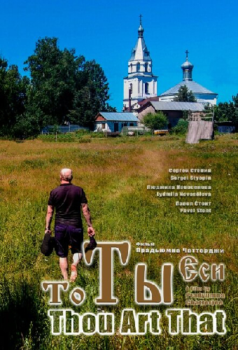 То Ты Еси