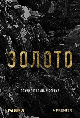 Золото