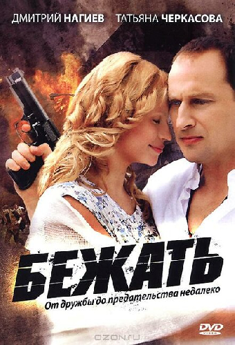 Бежать