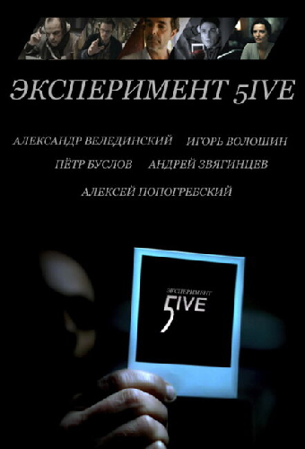 Эксперимент 5ive: Bloodrop