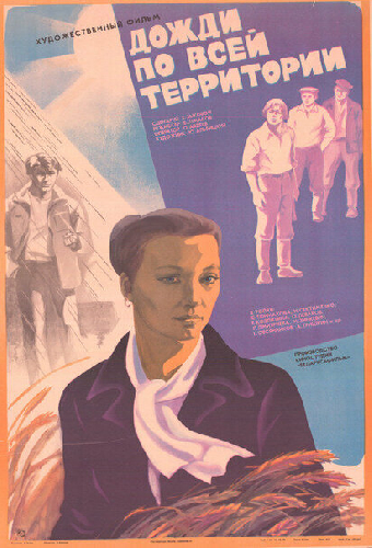 Дожди по всей территории