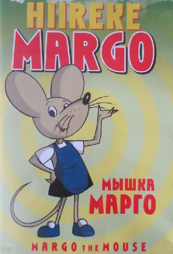 Приключения мышки