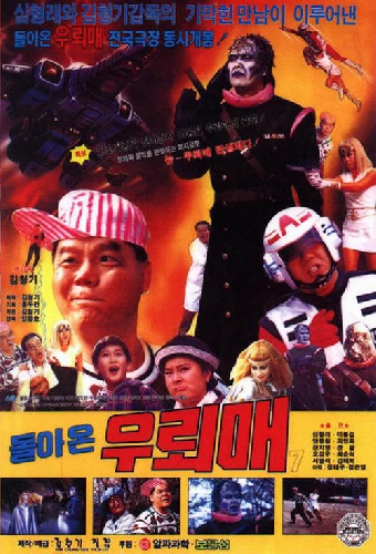 돌아온 우뢰매 7