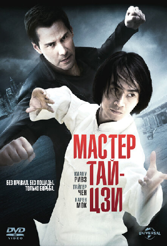 Мастер тай-цзи