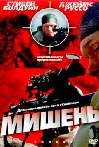 Мишень