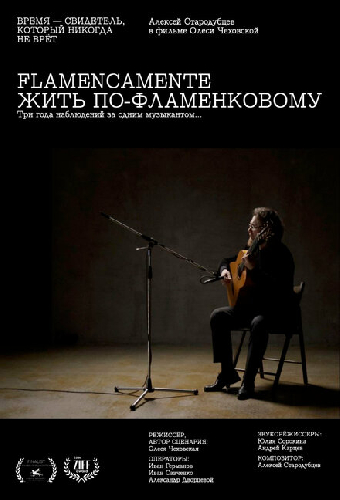 Flamencamente. Жить по-фламенковому