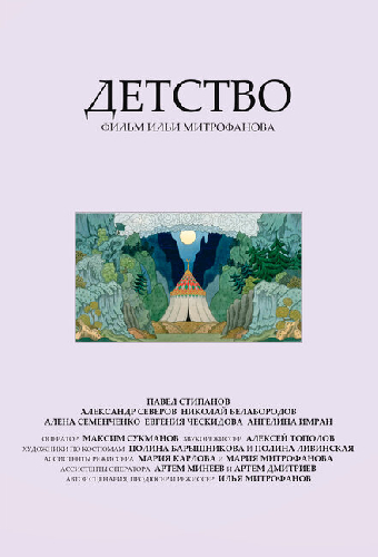 Детство