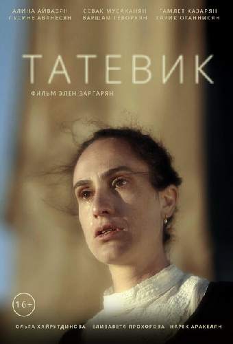 Татевик