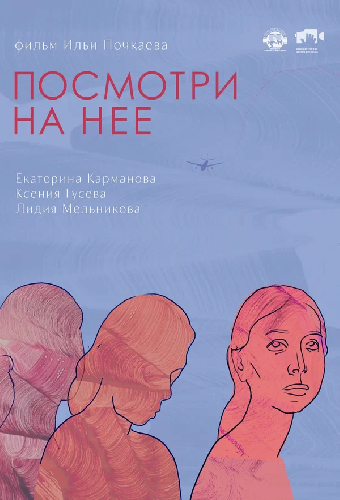 Посмотри на неё