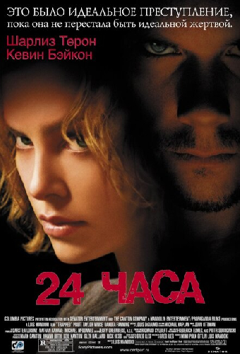 24 часа