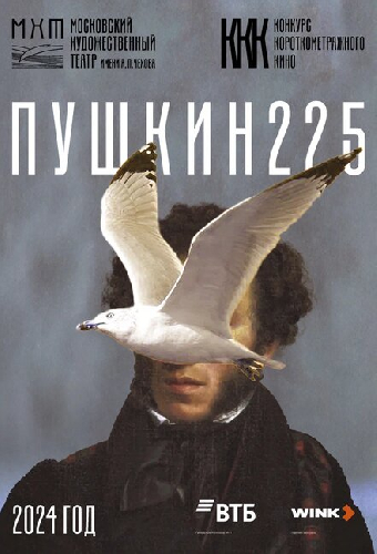 Пушкин 225