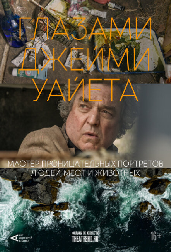 Арт-лекторий: Глазами Джейми Уайета
