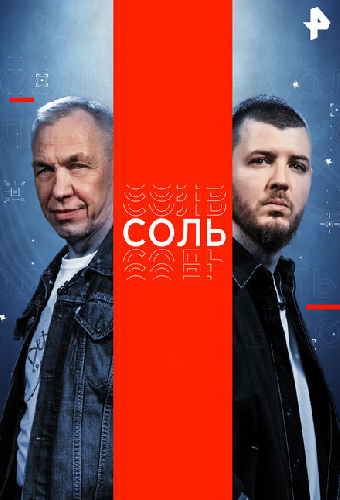 Соль