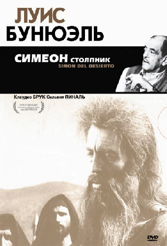 Симеон столпник