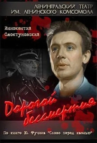 Дорогой бессмертия