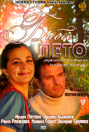 Бабье лето