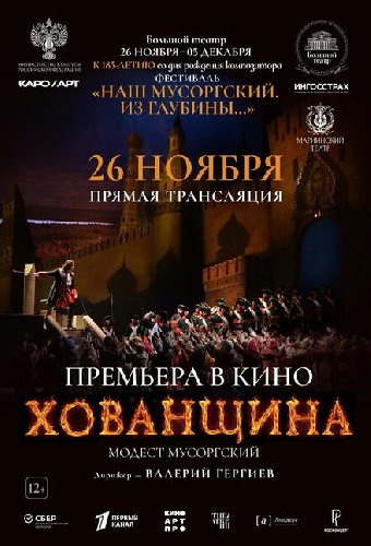 Хованщина