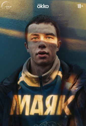 Маяк