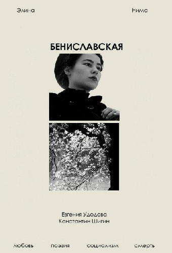 Бениславская