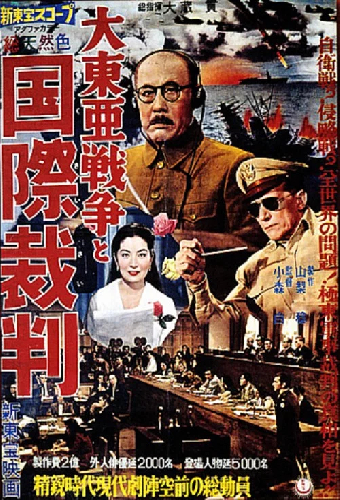 大東亜戦争と国際裁判