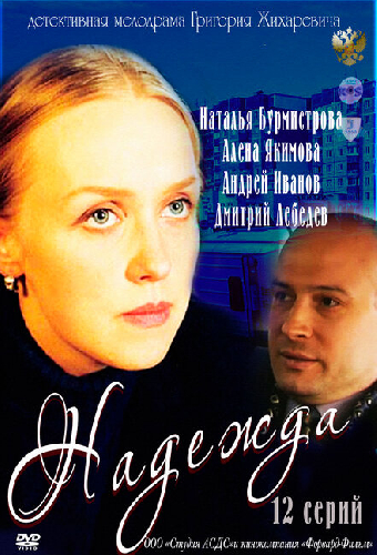 Надежда