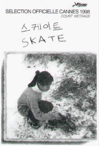 스케이트