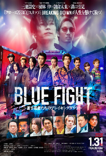 Blue Fight: Aoki Wakamonotachi no Breaking Down