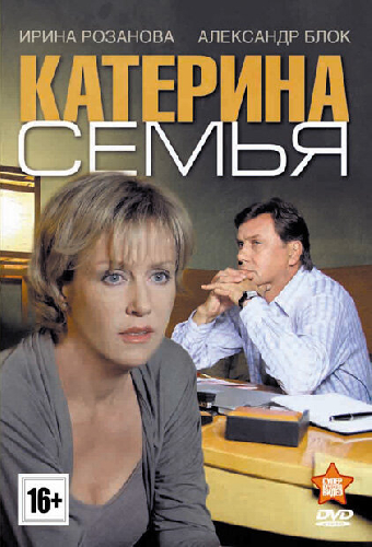Катерина 3: Семья