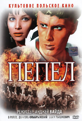 Пепел