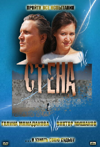 Стена