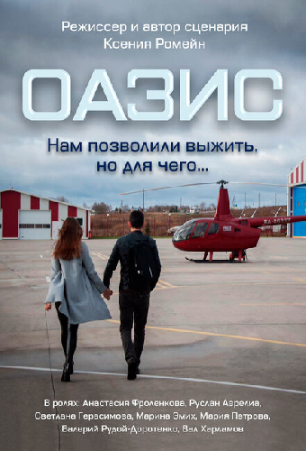 Оазис