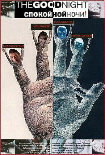 Спокойной ночи!