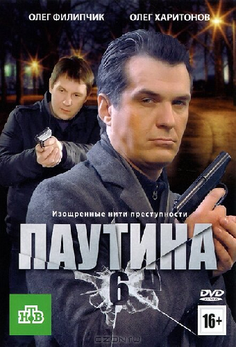 Паутина 6